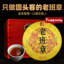 Old Banzhang Pu'er Tea Official Flagship Store Yunnan Ancient Tree Mature Pu'er 7 Cakes Whole Lift Gift Box Gift