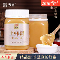 Nourishing chen Yunnan natural wild raw earth honey pure 100 flower nectar crystalline honey pure honey farmhouse self-produced 500g * 2 bottles