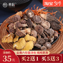 Six Treasures of Soup Ladle Yunnan Wild Fungus Special Produce Goat Tripe 6 Flavor Nutrient Saucepan