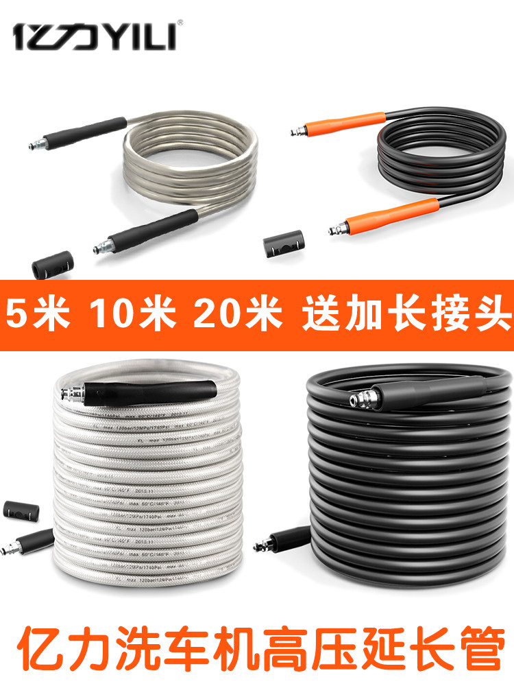 Yili household washing machine accessories high pressure tube outlet pipe extends steel wire 5 m 10 m 4 series model 20 m