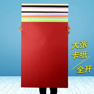 Large Sheets of Paper, Full-Size Cardboard for Crafts, Hard Cardboard for Drawing, Poster Paper, DIY Model, Kindergarten Environment Creation Background Paper