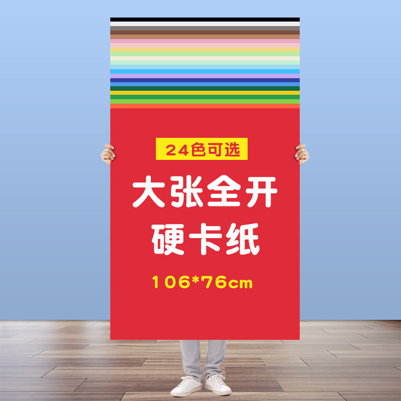 Large full-open color macaron cardboard thick painting model background kindergarten DIY environmental creation handmade poster paper