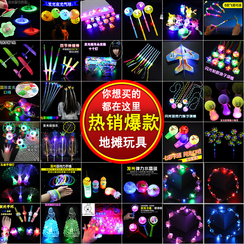 Children's toys Kindergarten creative gifts to push luminous rings, children's flashing bracelets, flower stalls, toy supplies