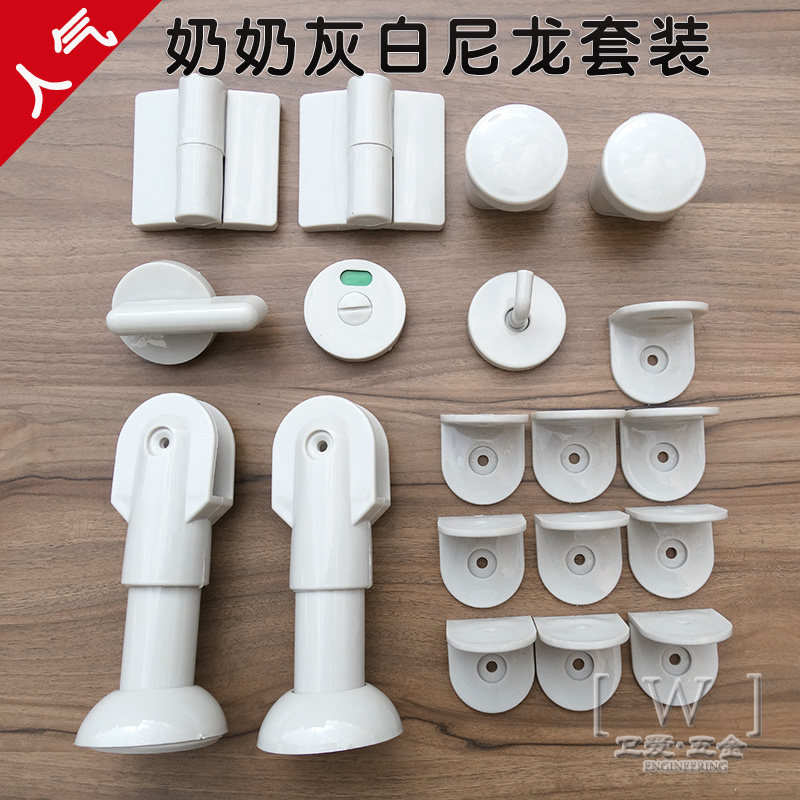 Public Toilet Door Dressing Room Partition Fittings Hardware Plate Support Foot Hinged Door Lock Plastic White Set