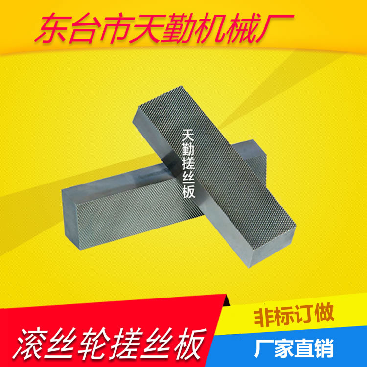 CR12MOV rubbing 207M3 207M3 M4 M4 M6 M7 M8 M8 manufacturer direct grain rubbing wire plate rubbing tooth plate