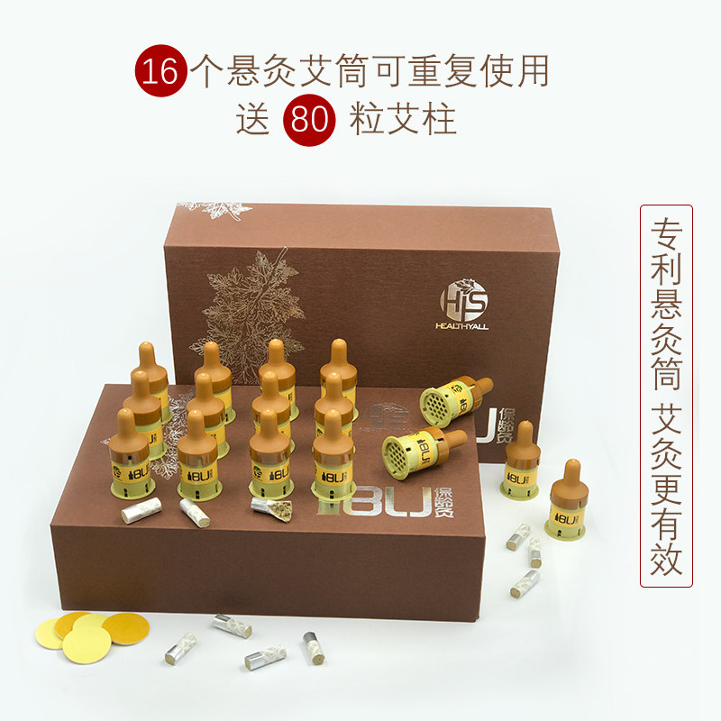 保龄灸艾艾贴随身艾灸盒工具家用艾灸条80粒五年陈艾绒柱艾灸贴