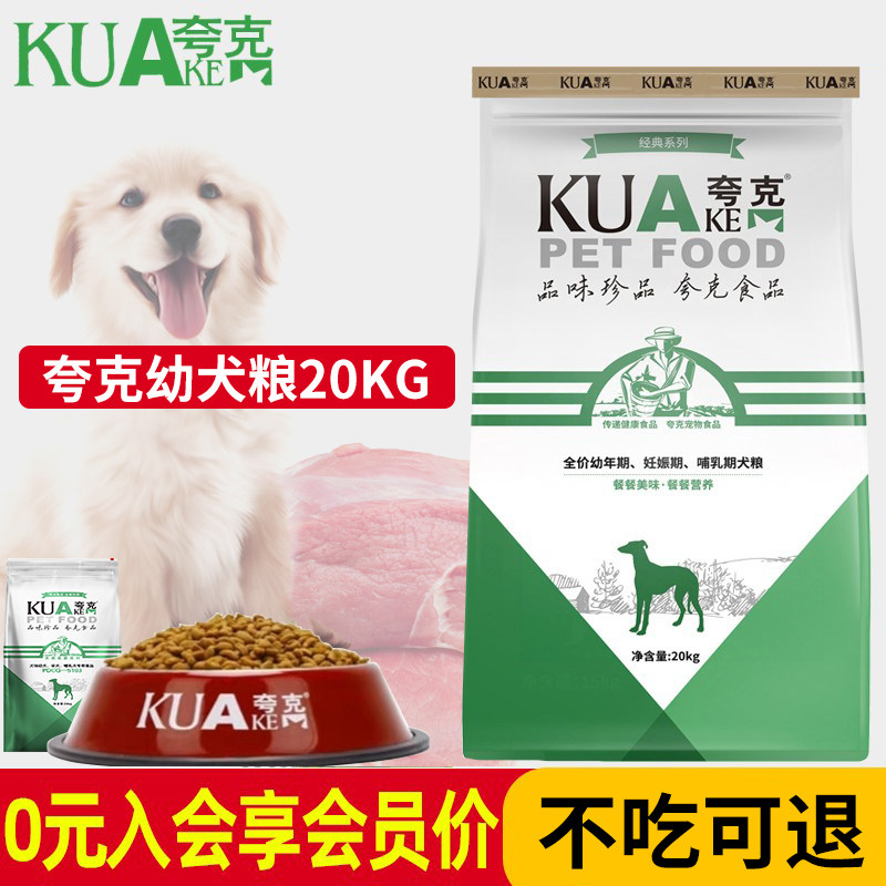 Quark Dog Food 20kg Puppies Grain King Mahaschi Puppies Staple Foods Universal Dog Breed 40 kilos