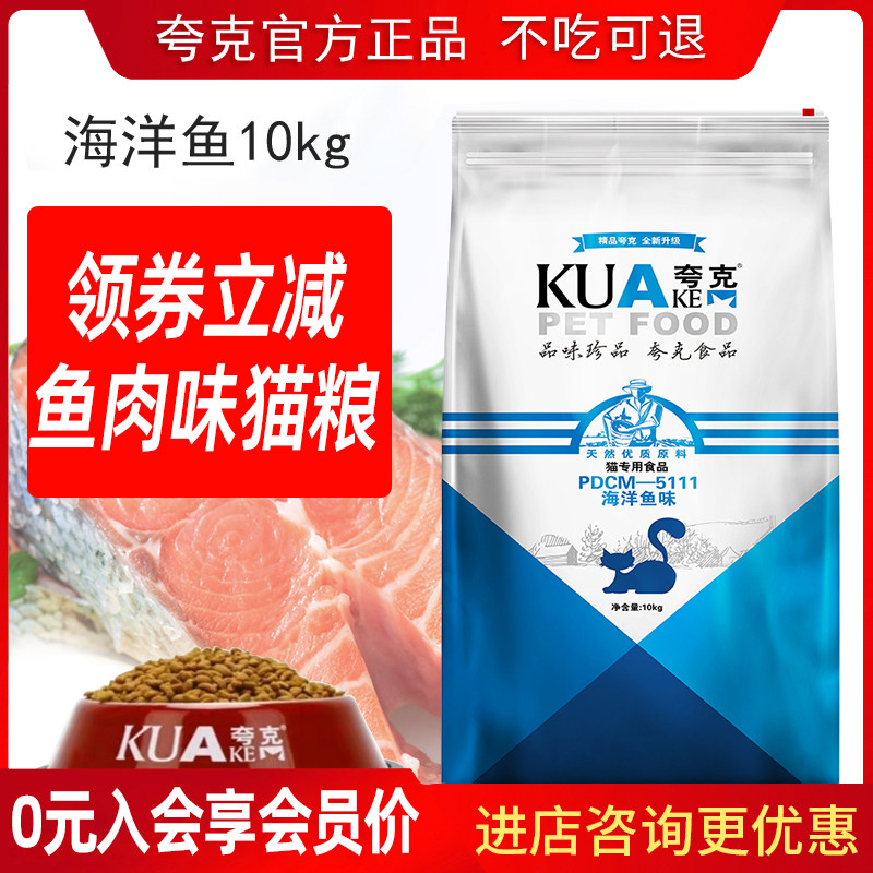 Quark Cat Food 10kg Marine Fish Taste As Cat Young Cat British Shortwave Scat House Cat Staple Food 20 catty