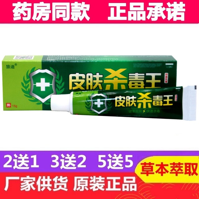 Langdi Skin Antivirus King Cream Skin Antivirus King Ointment Skin Herbal Cream Genuine