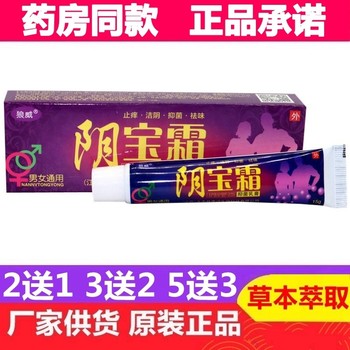 Wolfwei Yinbao Cream, Private Itch Cream, Unisex Private Area Ointment, Deodorizing, Cleansing, Private Herbal Care