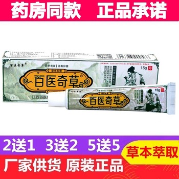 [Buy 2 Get 1 Free] Baiyi Qicao Cream Ointment Skin Anti-Itch Allergy Anti-Itch External Herbal Ointment for Skin