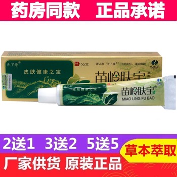 Tianxia Kang Miaoling Fubao Cream Ointment Genuine 2 Get 1 Free 3 Get 2 Free 5 Get 5 Free