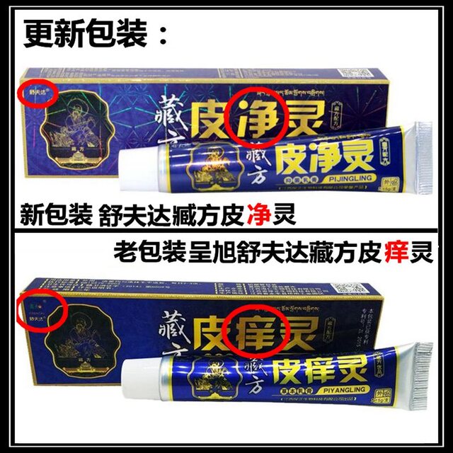Genuine Shufuda Tibetan Pichuling Herbal Cream Tibetan Pijingling Herbal Cream