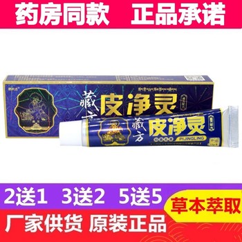 Genuine Shufuda Tibetan Fangpi Itching Herbal Cream Tibetan Fangpi Jingling Herbal Cream