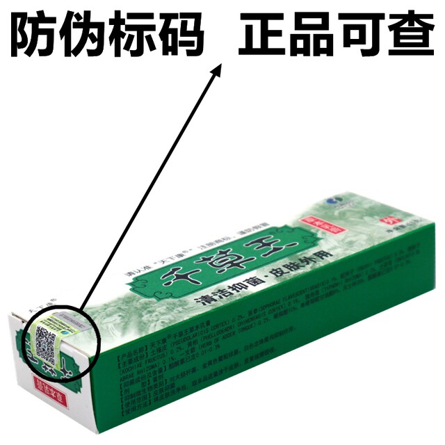 Tianxiakang Qiancaowang herbal cream ointment physical authentic product