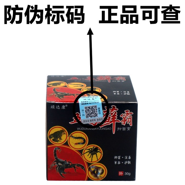 Nanda Kang Wu Du Mo Ba skin external use Miao Jiang poisonous insect herbal external cream