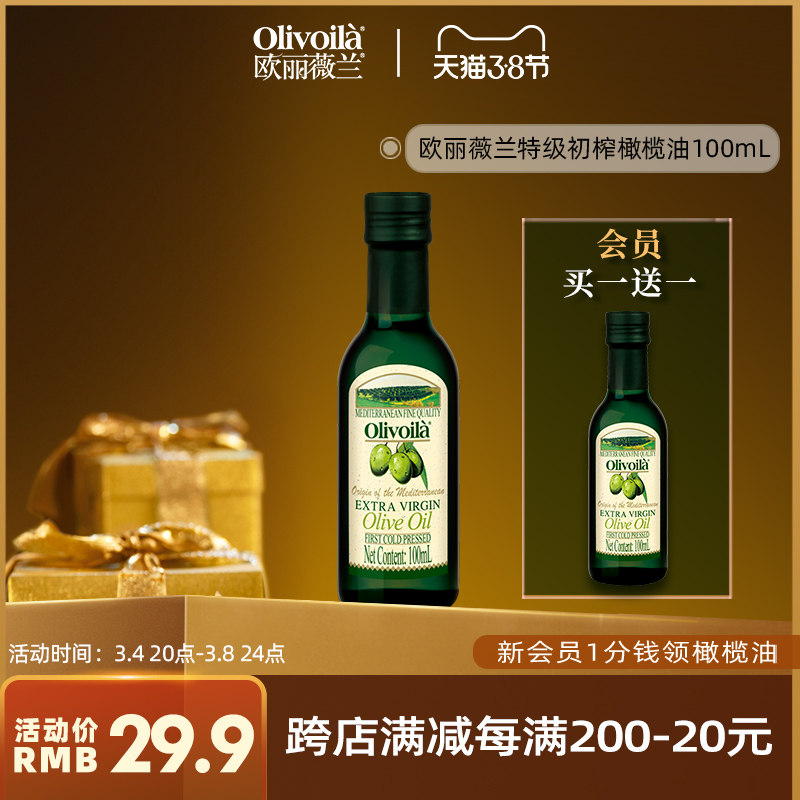 (Buy 1 Get 1 Free) Oliviland Official Extra Virgin Olive Oil 100mL Cooking Oil Fitness Baby Supplement