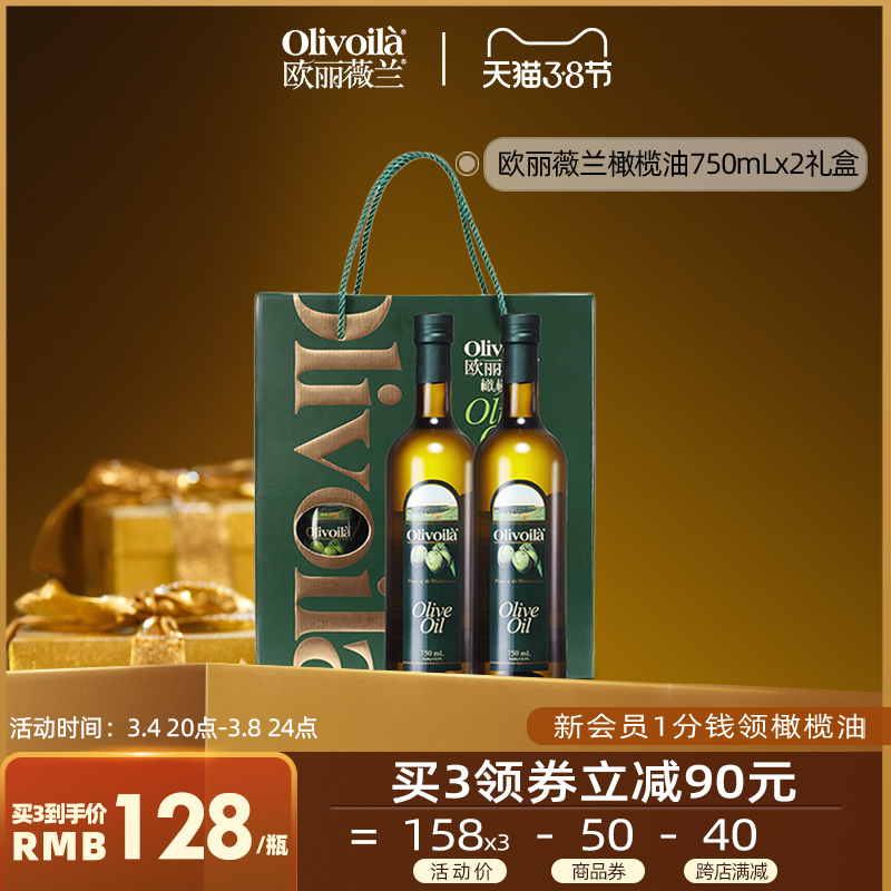 Olivieran Pure Olive Oil Gift Box 750ml*2 Official Cooking Oil Stir-Fry Group Purchase Gift New Year Group Purchase