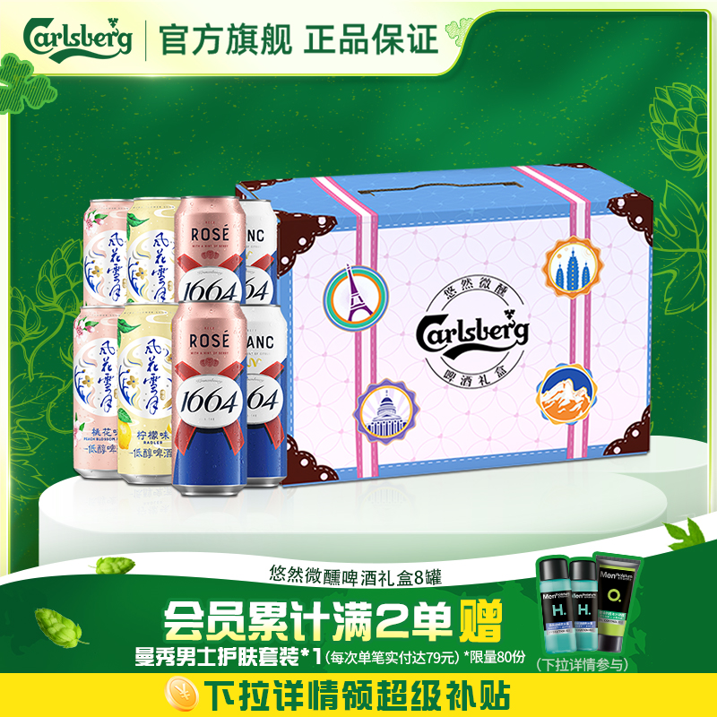 Carlsberg 嘉士伯 悠然微醺 啤酒礼盒 500mL*8罐  天猫优惠券折后￥46包邮（￥99-53）淘金币可抵￥7.82