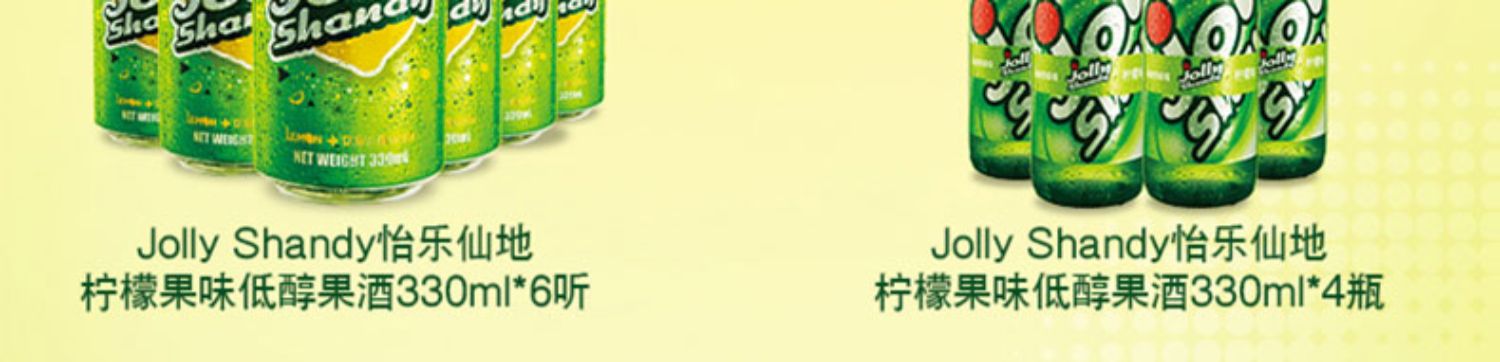 【怡乐仙地】柠檬啤果味果啤330ml*24罐