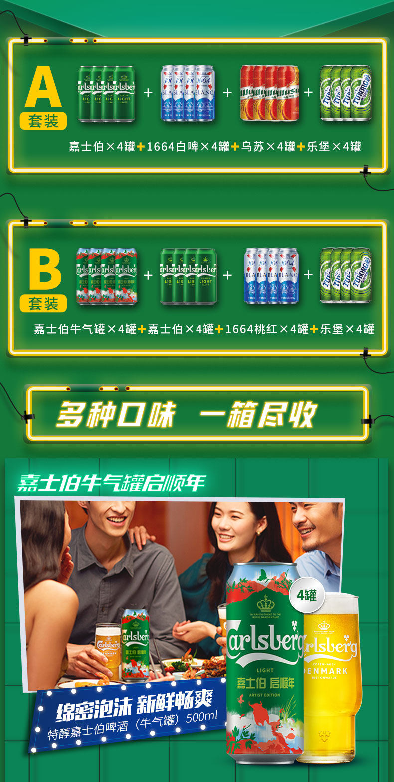 Carlsberg 嘉士伯 特醇+克伦堡凯旋1664白啤+红乌苏+乐堡啤酒组合 500mL*16罐整箱 双重优惠折后￥89包邮