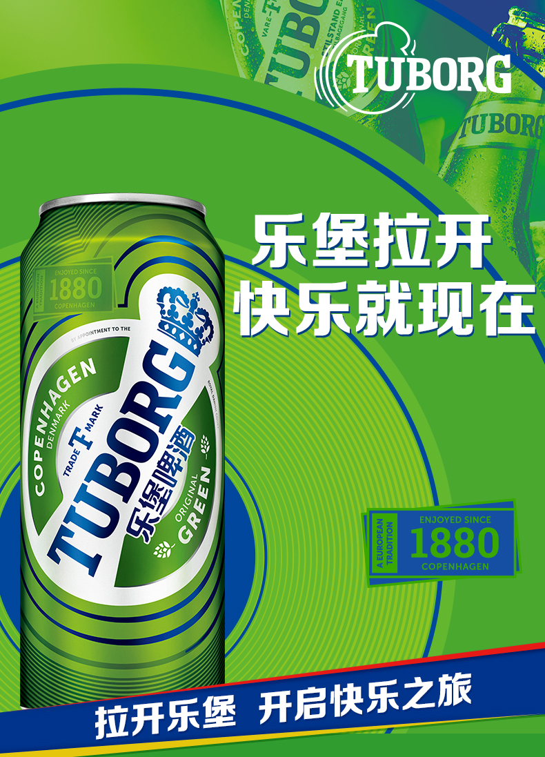 嘉士伯旗下 Tuborg 乐堡 清爽啤酒 500ml*24听 双重优惠折后￥99包邮