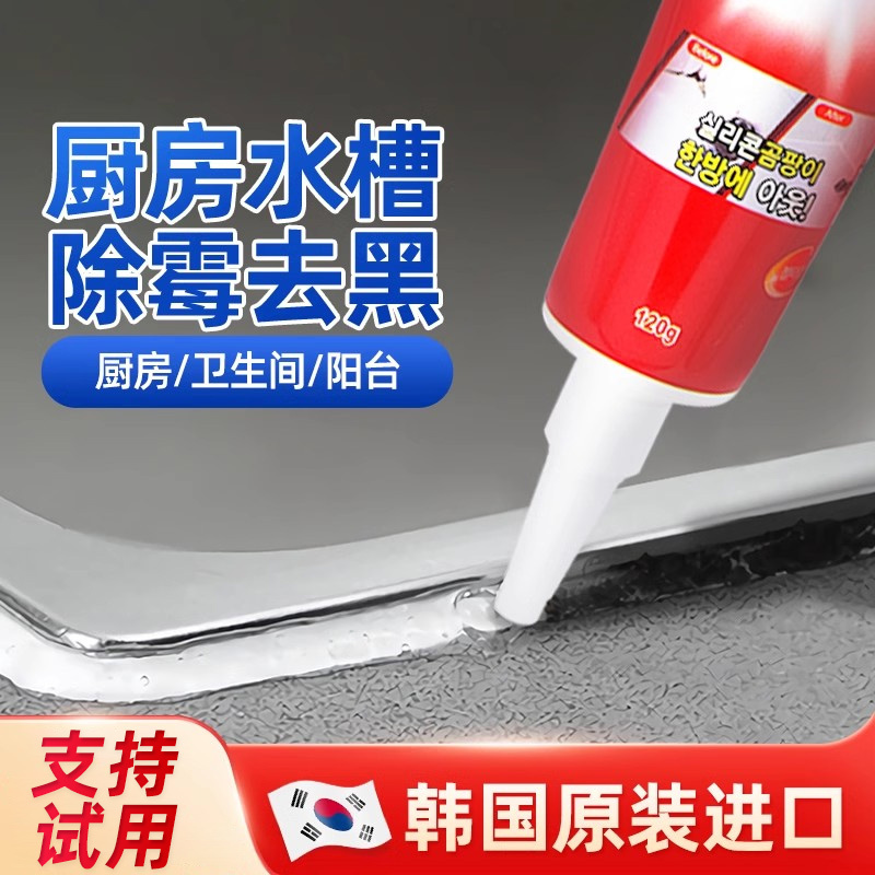 Kitchen Black Stain Remover, Mold Remover Gel for Sink Gaps, Mold Stain Remover, Bathroom Household Mold Remover, Mold Remover Agent