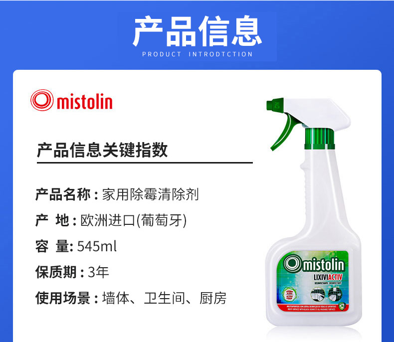 欧洲进口  Mistolin 米斯特林 墙体墙面除霉剂 500ml 图8