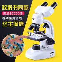 Childrens microscope science experiment set professional home double eye HD electronics 10000 times primary and secondary schools