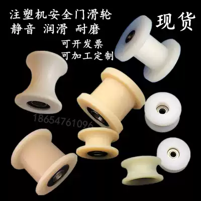 Injection molding machine safety door roller groove U-groove bearing moving pulley pointing wheel nylon wheel wire rope rail wheel