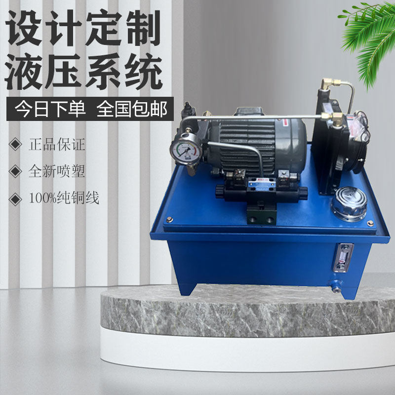 Small hydraulic station Hydraulic system 0 75KW 1 5KW electrohydraulic