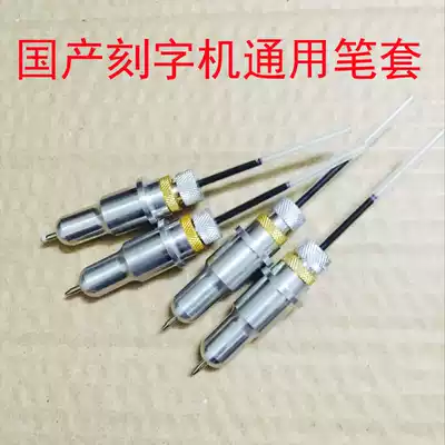 Cutting plotter accessories Liyu cutting plotter pen holder Pen holder Drawing pen Cutting plotter pen holder cutting knife head