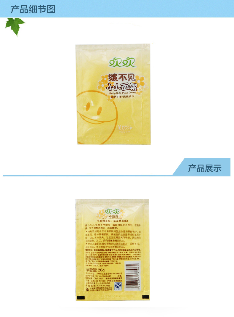 Mỹ và Canada net Huanhuan kem nhỏ 20g * 10 túi kem mặt trẻ em nhăn mặt nhỏ kem dưỡng ẩm da khô