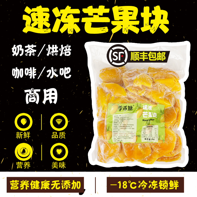 Frozen Mango Block Commercial 1kg Fresh Quick-Frozen Mango Meat Small Terrace Farm Mango Block Non-nuclear Milk Tea Sweet raw material-Taobao