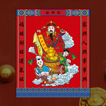 Hualian Shijia 2022 Year of the Tiger New Year Spring Festival Creative Personality Yang Liuqing New Year Painting God of Wealth Portrait Door Sticker