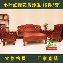 Mahogany flower and bird sofa Small leaf red sandalwood combination sofa Solid wood furniture Living room sofa Chinese reception sofa