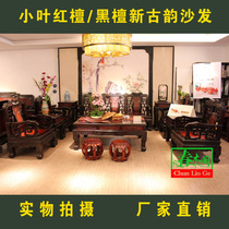 Mahogany furniture color separation sofa Black sandalwood inlaid leaf red sandalwood Ancient rhyme sofa Chinese living room combination sofa All solid wood