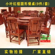 Mahogany round table Small leaf red sandalwood round table Solid wood plain face dining table Chinese furniture carved dining table
