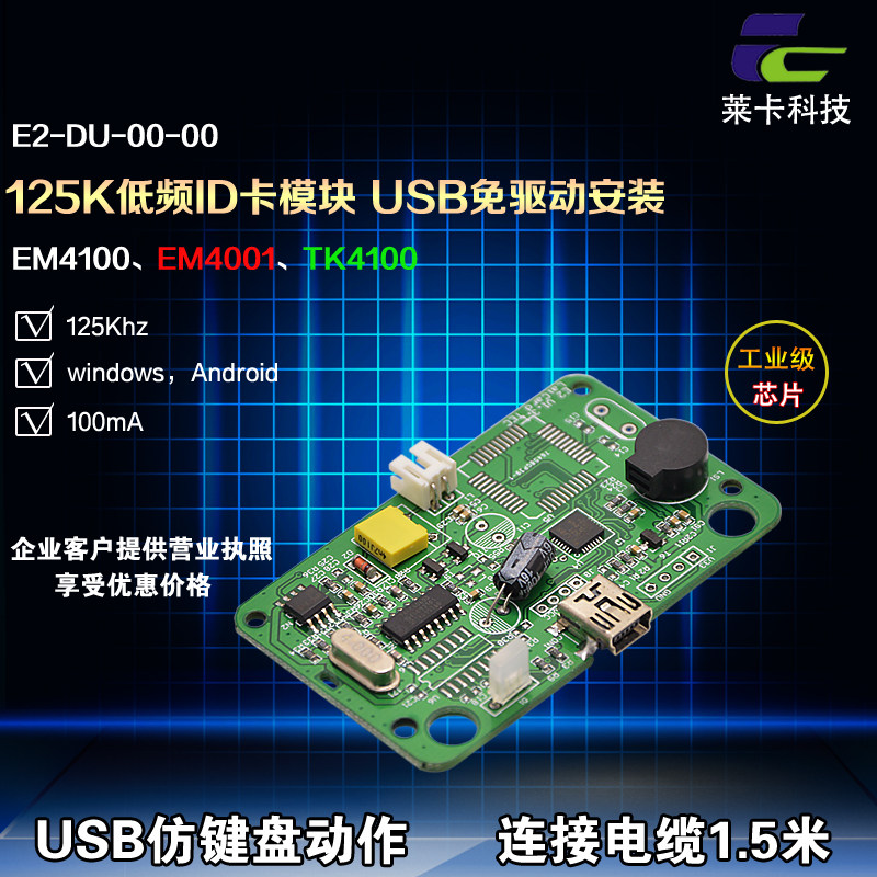 RFID card reader module) ID card reader) USB interface) EM4100 series) Attendance System) data entry