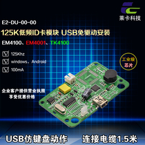 RFID card reader module) ID card reader) USB interface) EM4100 series) Attendance system) Data entry