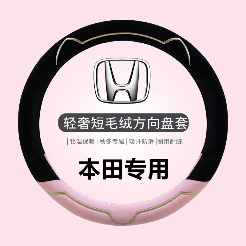 Applicable Honda steering wheel cover short suede winter 11 generation Sift of the CRV Yaakaku XRV type lattice square towards the disc and plush-Taobao