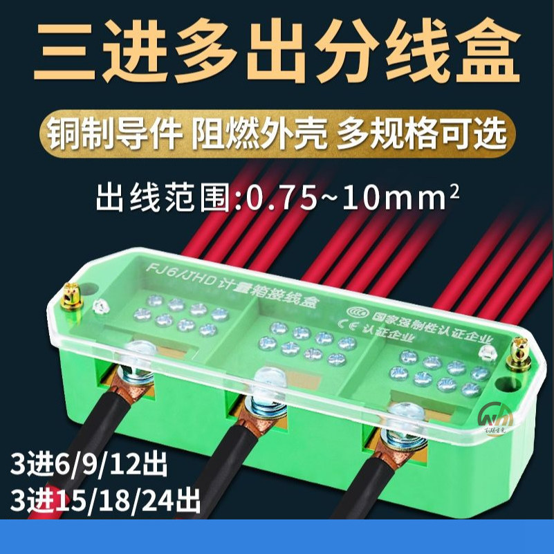 Three-in and multiple-out junction box three-phase electric extension line 380V branch line box household distribution box terminal high-power