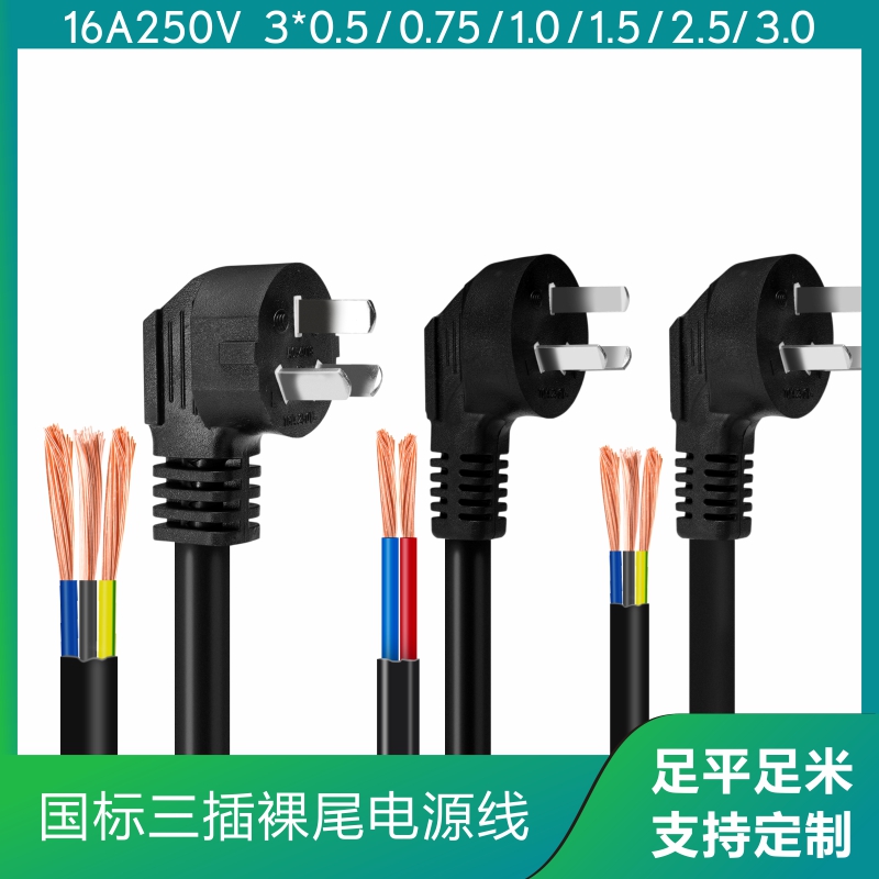 High-power 10A16A power cord plug line 2 5 4 square three-core three-item three-pin plug connection line 1 5 meters