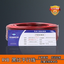 Pure copper two-core wire RVB black red wire parallel monitoring power cord 2*0 5 1 1 5 LED advertising horn wire