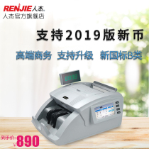 (New national standard high-end business) Renjie 820(B) money counting machine bank special intelligent voice office number of commercial 2019 new RMB discriminator class A motherboard