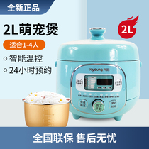 Joyoung Jiuyang JYY-20M3 Rice Cooker Smart Mini 2L Home Pressure Cooker High Pressure Cooker Can Be Booked
