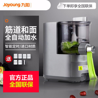 Jiuyang noodle machine household automatic small multi-function intelligent noodle making machine electric dumpling skin machine M6-L30