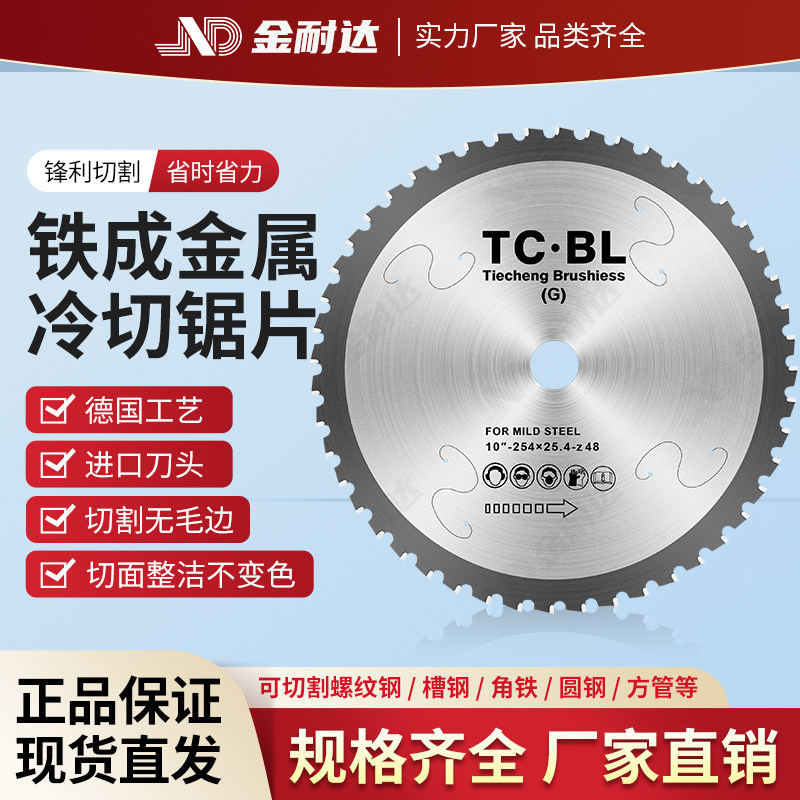 255铁成金属冷切锯片10寸14寸手持1030切割钢筋冷切片1050切铁片