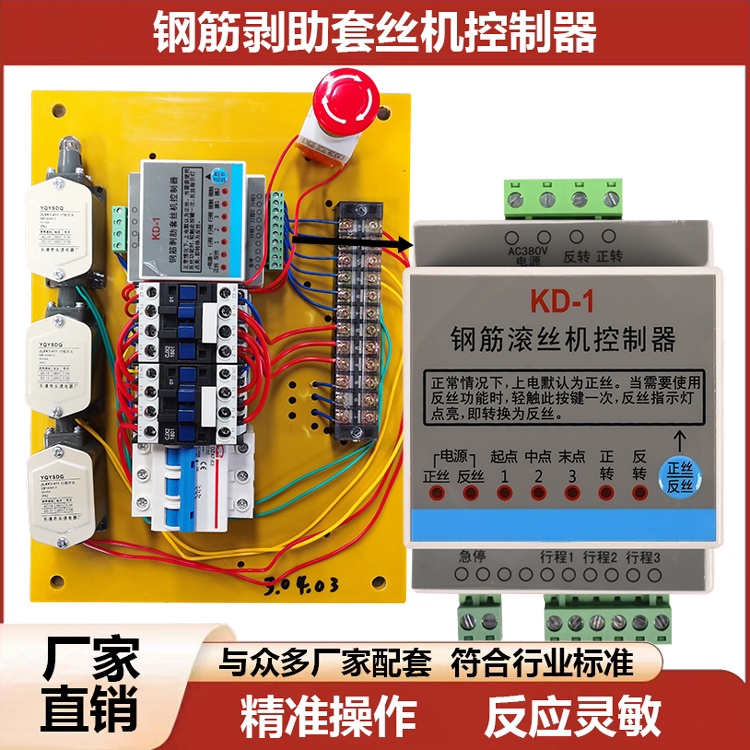 钢筋滚丝机控制器KD-1科迪博套丝机微电脑GTS-B控制器配电板