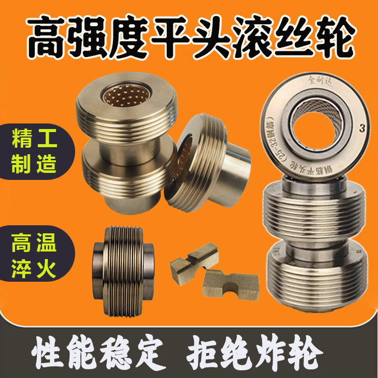钢筋平头滚丝机专用平头滚丝轮铣头平头刀片高强度滚丝轮套丝轮